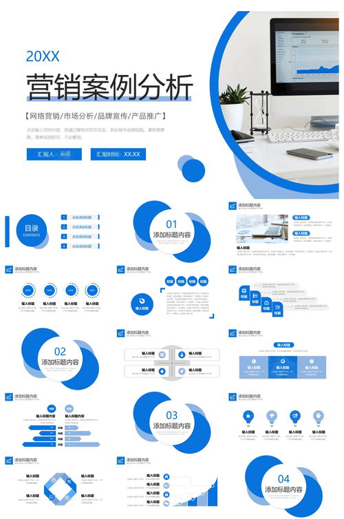 從策略到展示 企業(yè)營銷策劃實戰(zhàn)案例分析與PPT推廣方案設(shè)計