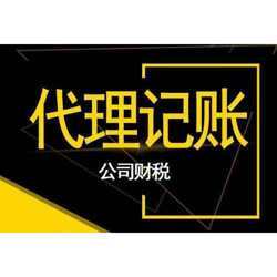 代理記賬公司全解析 核心要求、權威排行榜與專業服務指南